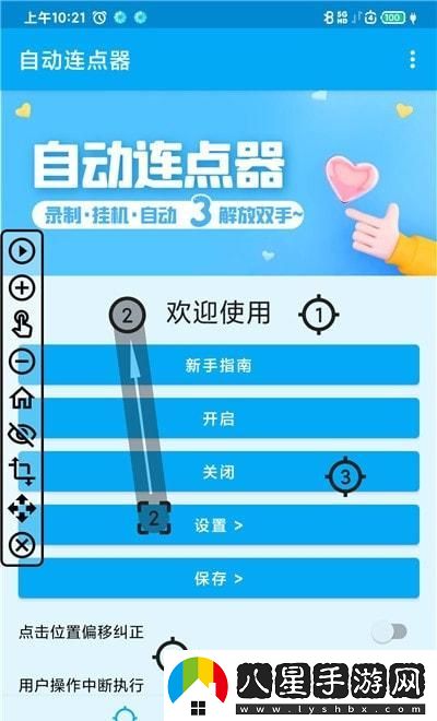 “歐破”手機連點(diǎn)器的神秘之門(mén)