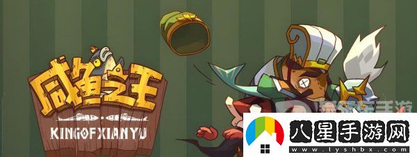 咸魚(yú)之王大圣娶親答題答案大全
