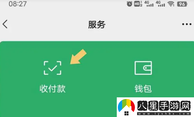 微信收款語(yǔ)音提示設置方法