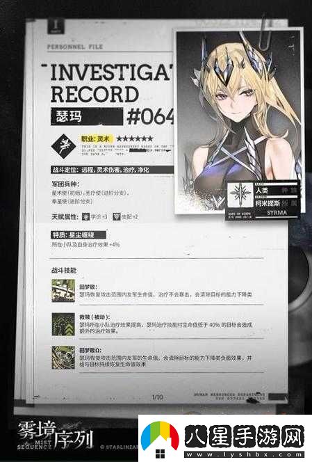 霧境序列中瑟琳強度的深度解析與評估