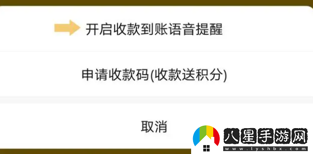 微信收款語(yǔ)音提示設置方法