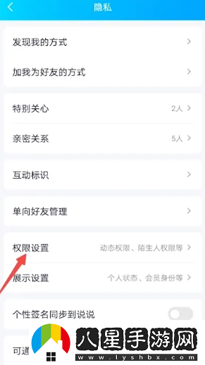 QQ空間訪(fǎng)問(wèn)權限設置