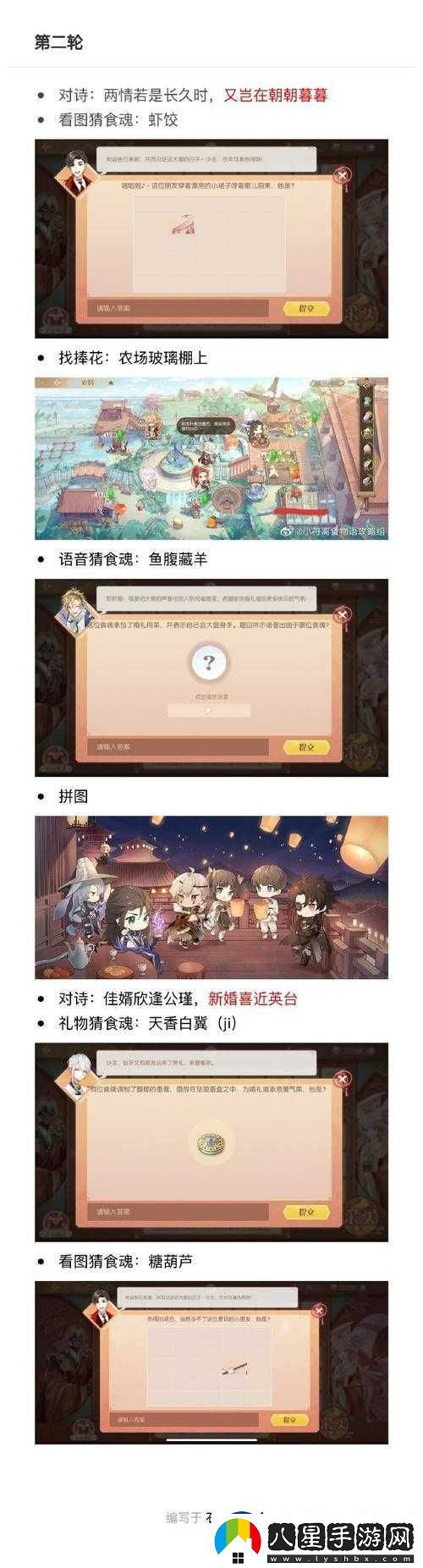 食物語(yǔ)連理同心第輪第輪答案大全