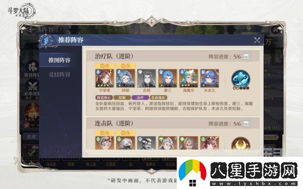 斗羅大陸逆轉時(shí)空水系治療隊怎么搭配