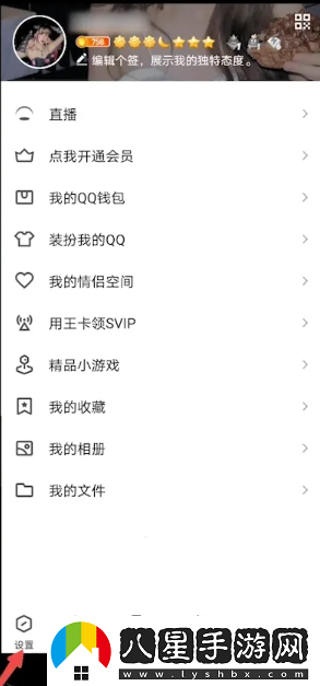 QQ空間訪(fǎng)問(wèn)權限設置