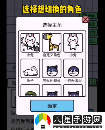 創(chuàng  )游世界角色更換方法