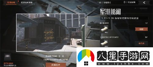 暗區突圍軍港秘聞?wù)掌谀?></p><p>3.帶著(zhù)照片向往相應的地圖，找到照片中的位置就可以打卡了；</p><p>4.相片是任務(wù)道具，行動(dòng)中被淘汰或移出該物品則會(huì )被銷(xiāo)毀；</p><p>5.集齊所有照片即可兌換高級獎勵，一共有8個(gè)，完成可以獲得軍港秘聞圖鑒禮包一個(gè)。</p><p style=