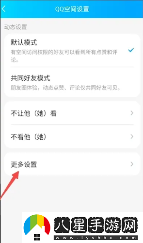 QQ空間訪(fǎng)問(wèn)權限設置