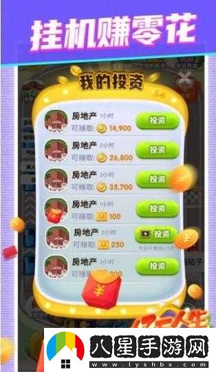 億萬(wàn)人生如何邀請好友共玩？