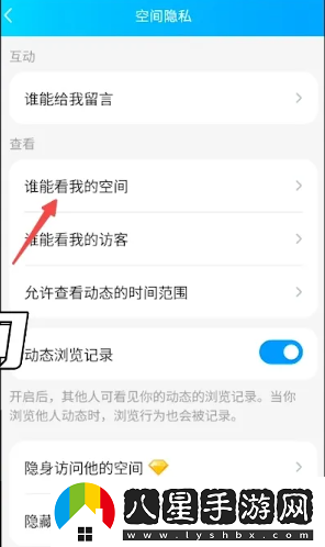 QQ空間訪(fǎng)問(wèn)權限設置