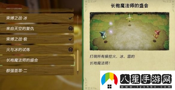 塞爾達傳說(shuō)智慧的再現長(cháng)袍魔法師的盛會(huì )怎么做