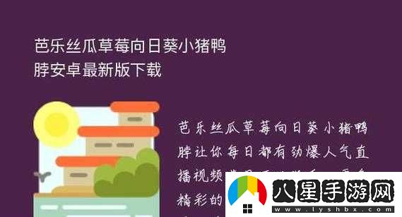 芭樂(lè )絲瓜草莓向日葵小豬鴨脖下載