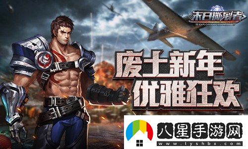 優(yōu)雅和狂歡末日撕裂者節日慶祝方式
