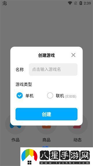 創(chuàng  )游世界怎么做游戲-游戲制作方法