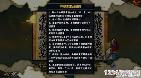 火影忍者手游：退出組織后24小時(shí)限制期，探索能否參與要塞爭奪戰的策略與影響
