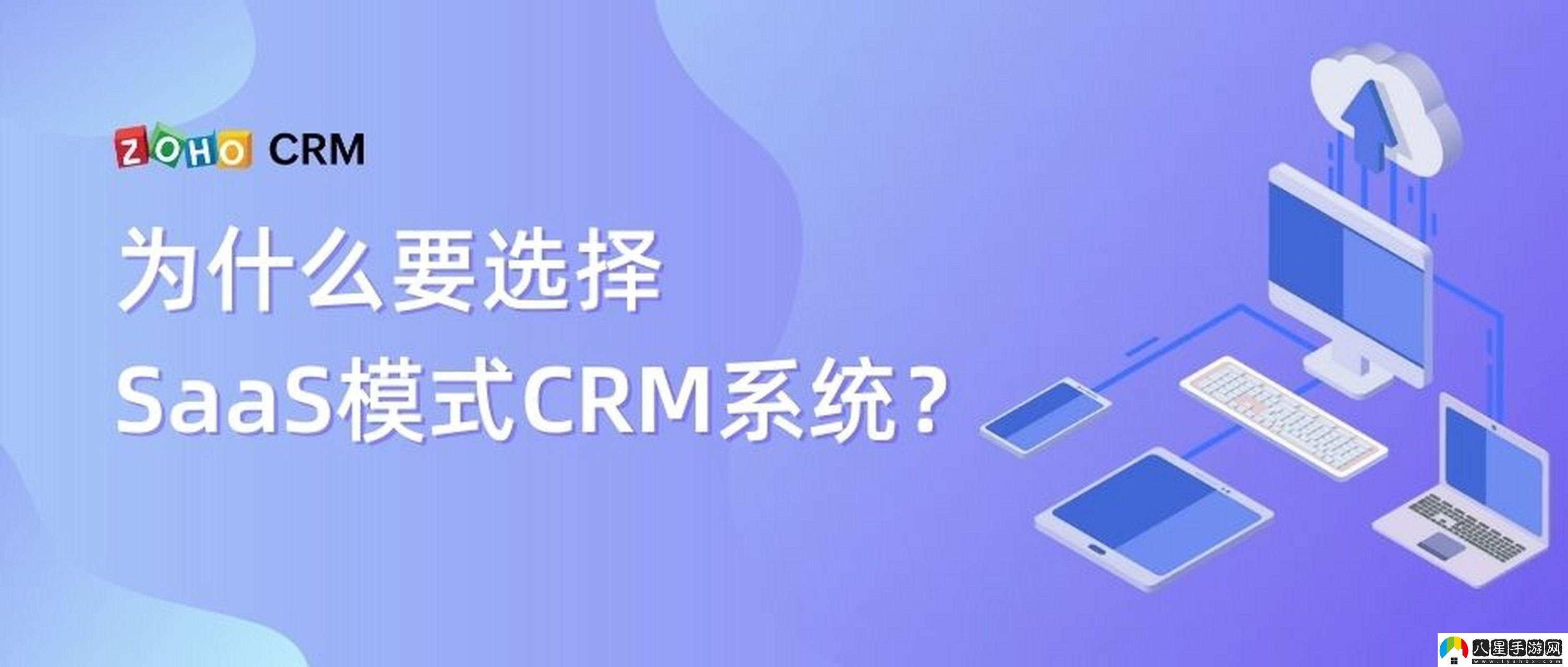 “永久免費SAASCRM”熱潮