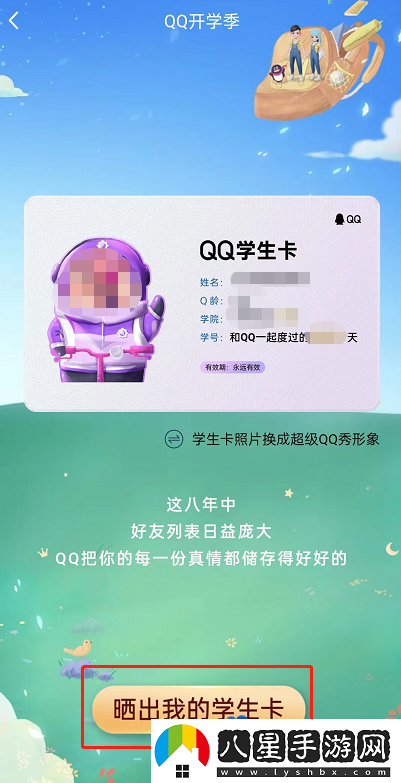 QQ專(zhuān)屬學(xué)生卡怎么領(lǐng)取-專(zhuān)屬學(xué)生卡領(lǐng)取方法
