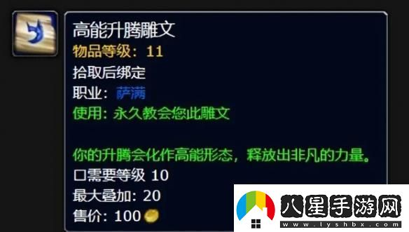 魔獸世界薩滿(mǎn)升騰形態(tài)怎么進(jìn)入