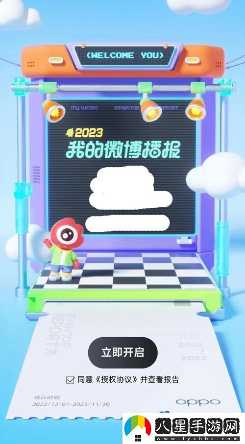 微博2023年度報告怎么查詢(xún)-2023年度報告查詢(xún)教程