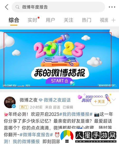 微博2023年度報告怎么查詢(xún)-2023年度報告查詢(xún)教程