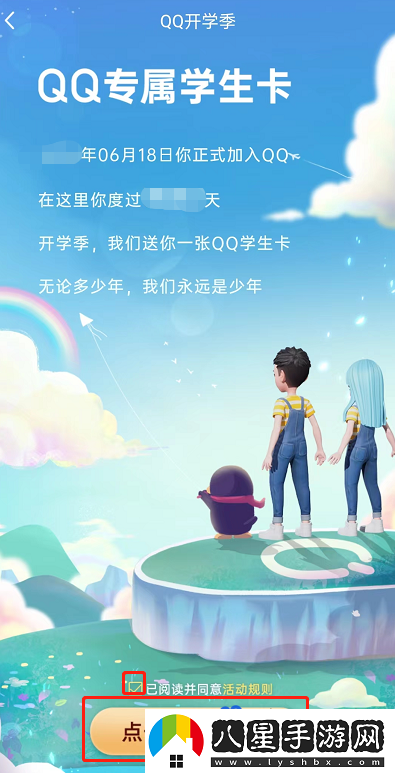QQ專(zhuān)屬學(xué)生卡怎么領(lǐng)取-專(zhuān)屬學(xué)生卡領(lǐng)取方法