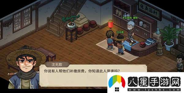 大俠立志傳沈無(wú)欺怎么入隊沈無(wú)欺入隊方法