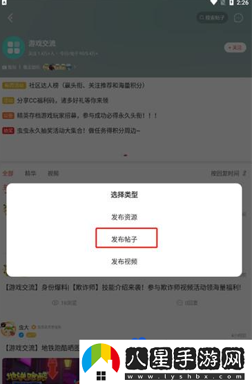 蟲(chóng)蟲(chóng)助手怎么發(fā)布帖子-帖子發(fā)布方法