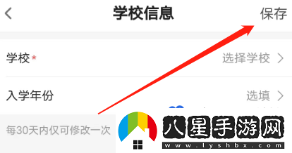 嗶哩嗶哩怎么設置學(xué)校信息-學(xué)校信息設置方法