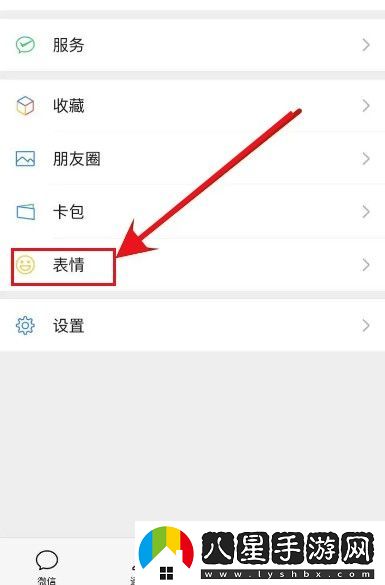 微信表情推薦設置方法