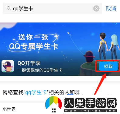 QQ專(zhuān)屬學(xué)生卡怎么領(lǐng)取-專(zhuān)屬學(xué)生卡領(lǐng)取方法