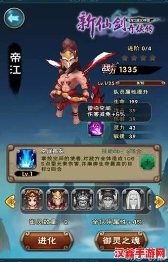 新仙劍奇俠傳手游啟程攻略