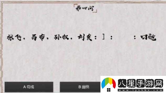 國殺最強大腦解謎挑戰答案大全
