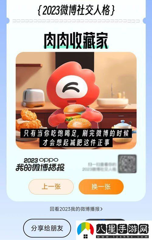 微博2023年度報告怎么查詢(xún)-2023年度報告查詢(xún)教程