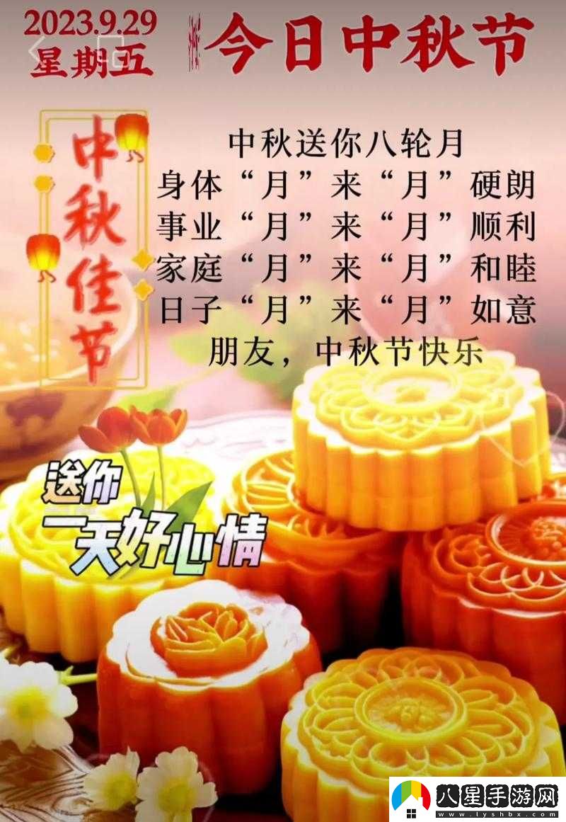 中秋節祝福語(yǔ)