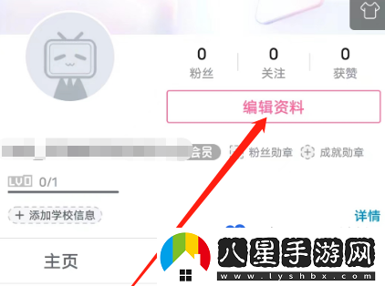嗶哩嗶哩怎么設置學(xué)校信息-學(xué)校信息設置方法