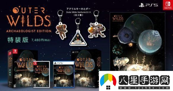 太空冒險星際拓荒捆綁包NS、PS5版正式發(fā)布！