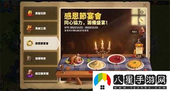 萬(wàn)國覺(jué)醒感恩節宴會(huì )攻略