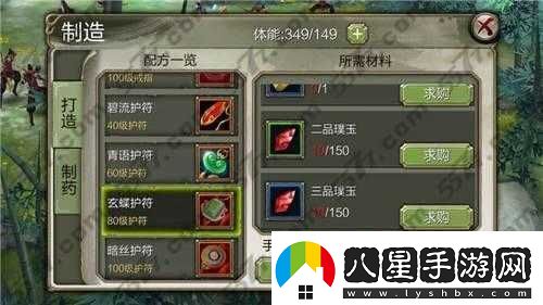 天龍八部3D護符攻略