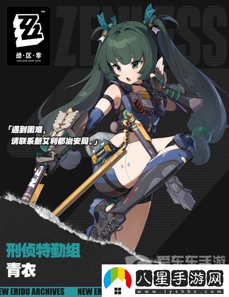 絕區零青衣突破材料是什么
