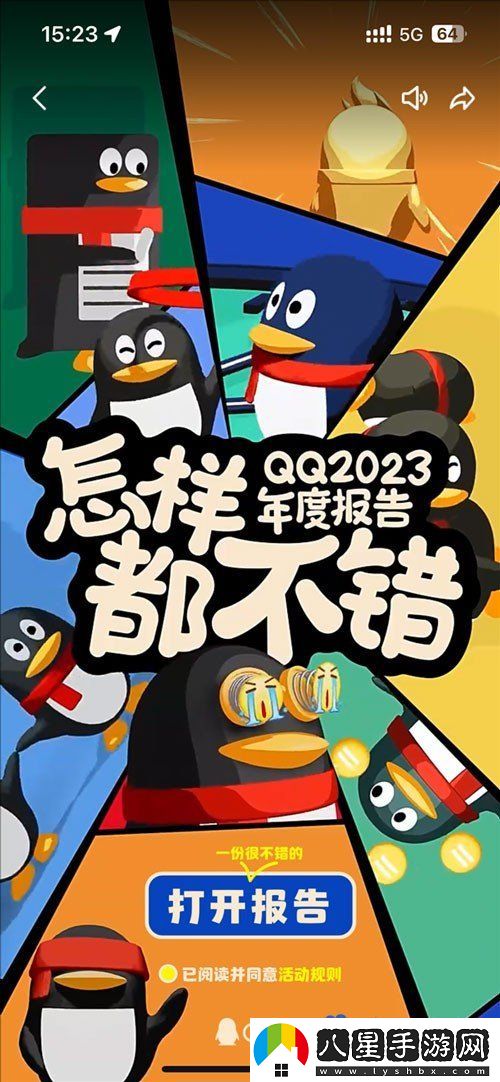 QQ2023年度報告怎么查看-2023年度報告查詢(xún)方法
