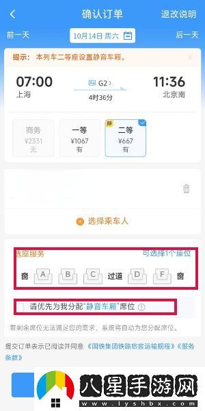 鐵路12306怎么購買(mǎi)靜音車(chē)廂車(chē)票-靜音車(chē)廂車(chē)票購買(mǎi)方法