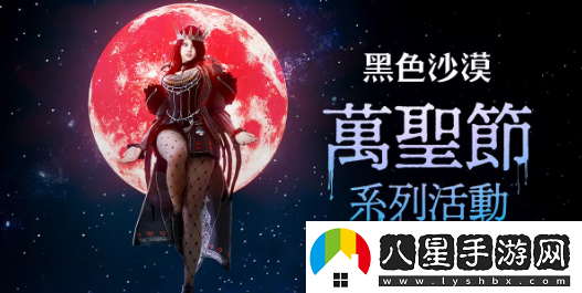 黑色沙漠10周年慶典與萬(wàn)圣節活動(dòng)接力登場(chǎng)