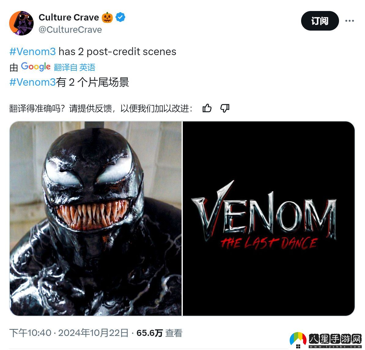 毒液3中國內地上映 首日票房破5000萬(wàn)元
