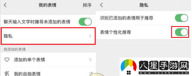 微信表情推薦設置方法