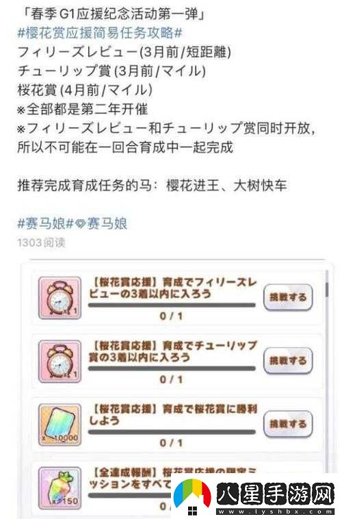 關(guān)于賽馬娘櫻花賞應援任務(wù)完成時(shí)間及攻略覽的詳細解析與指南