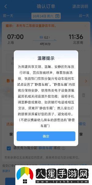鐵路12306怎么購買(mǎi)靜音車(chē)廂車(chē)票-靜音車(chē)廂車(chē)票購買(mǎi)方法