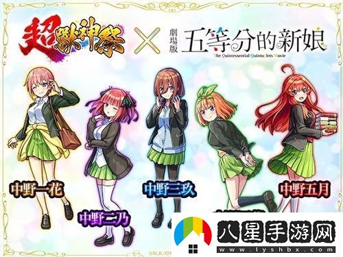 怪物彈珠聯(lián)動(dòng)五等分的新娘公開(kāi)