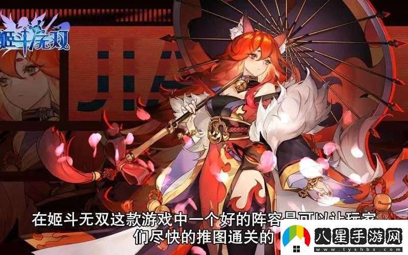姬斗無(wú)雙3月24日最強版本陣容搭配攻略