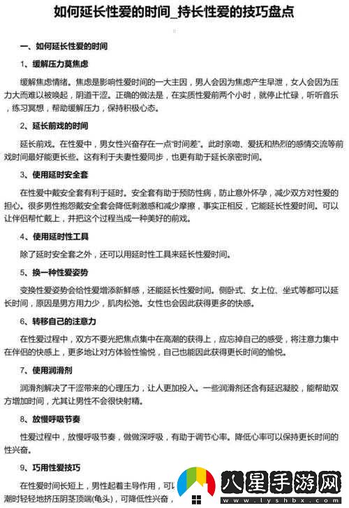 如何讓行房時(shí)間變長(cháng)的有效方法