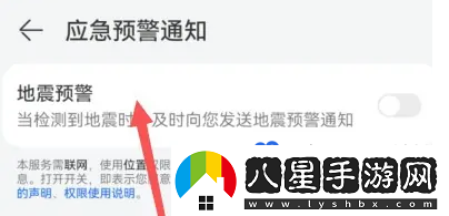 華為手機地震預警設置方法
